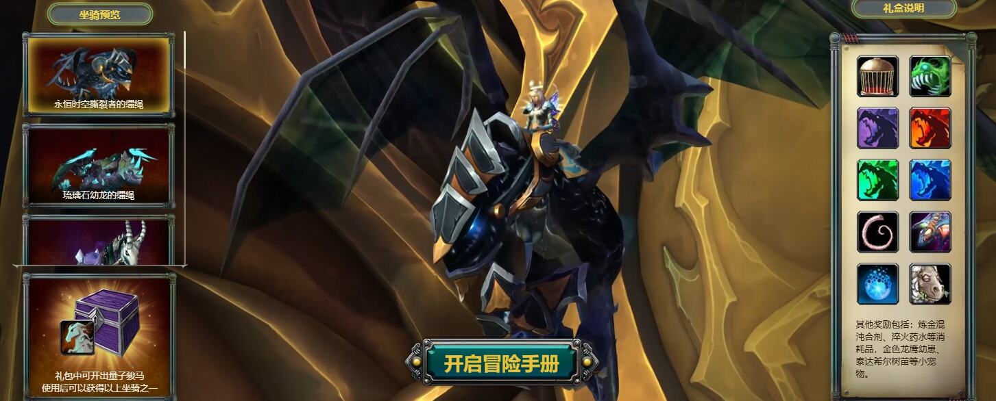 魔獸世界最新活動：開“盲盒”領(lǐng)坐騎，送三天免費時間！