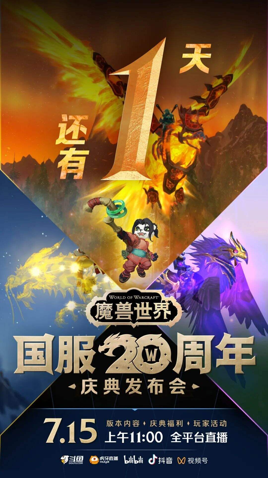魔獸世界國服20周年慶典幾點開始2025 魔獸世界20周年慶典時間一覽