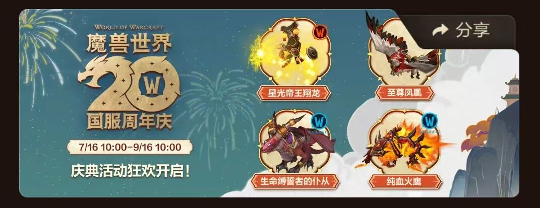 魔獸世界國服20周年慶典活動入口2025 魔獸世界國服20周年活動攻略