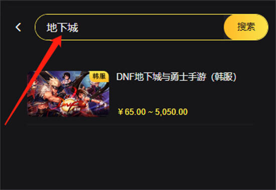 dnf手游充值失敗 手游充值失敗解決教程