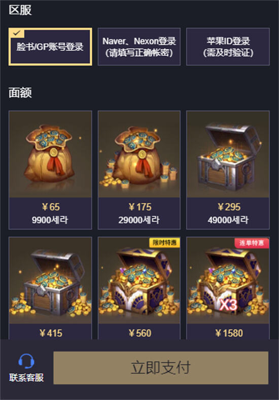 dnf手游充值失敗 手游充值失敗解決教程