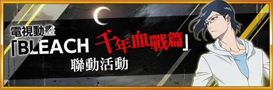 <b>死神: Brave Souls</b>全球下載次數突破7000萬次