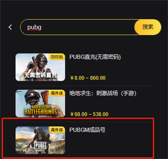 PUBGM國際服成品號怎么買 正規(guī)購號平臺(tái)推薦