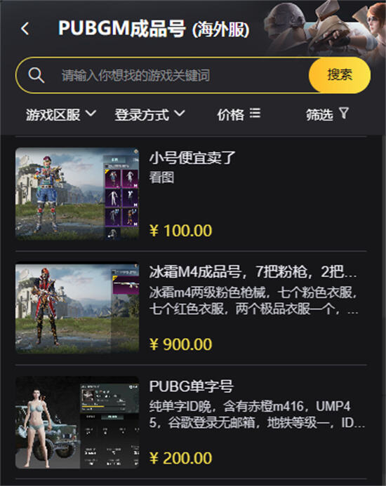 PUBGM國際服成品號怎么買 正規(guī)購號平臺(tái)推薦