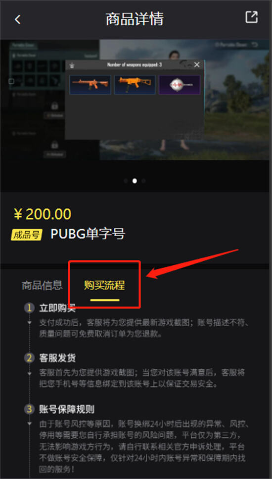 PUBGM國際服成品號怎么買 正規(guī)購號平臺(tái)推薦