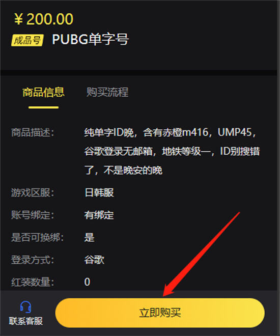 PUBGM國際服成品號怎么買 正規(guī)購號平臺(tái)推薦