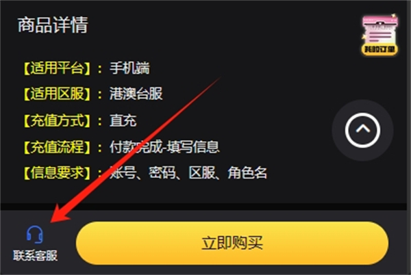 食物語臺服怎么充值 臺服直充方法介紹