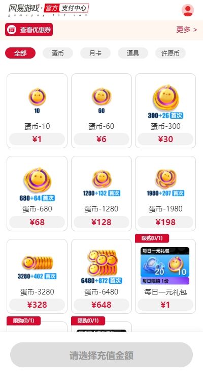 蛋仔派對蛋幣在哪里充值便宜 正規官方便宜充值渠道分享