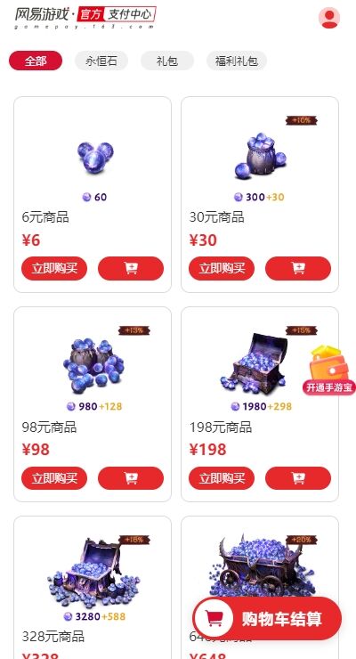 網(wǎng)易充值折扣平臺哪個好 網(wǎng)易充值折扣平臺推薦