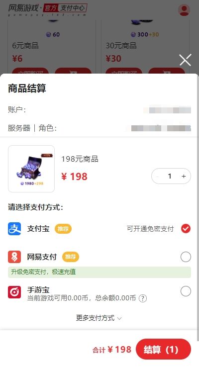 網(wǎng)易充值折扣平臺哪個好 網(wǎng)易充值折扣平臺推薦