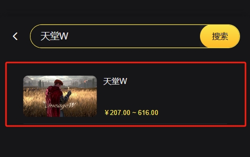 天堂W國際服怎么充值 最新國際服充值教學