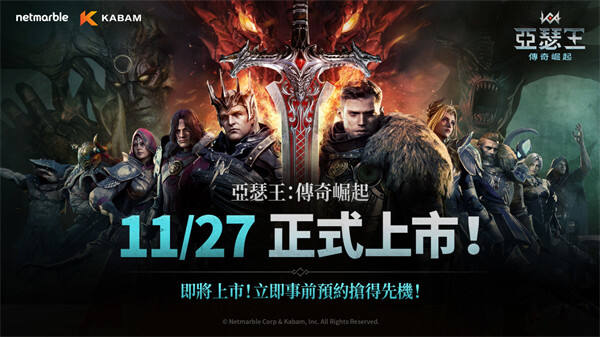 策略RPG<b>亞瑟王：傳奇崛起</b>11月27日全球上市