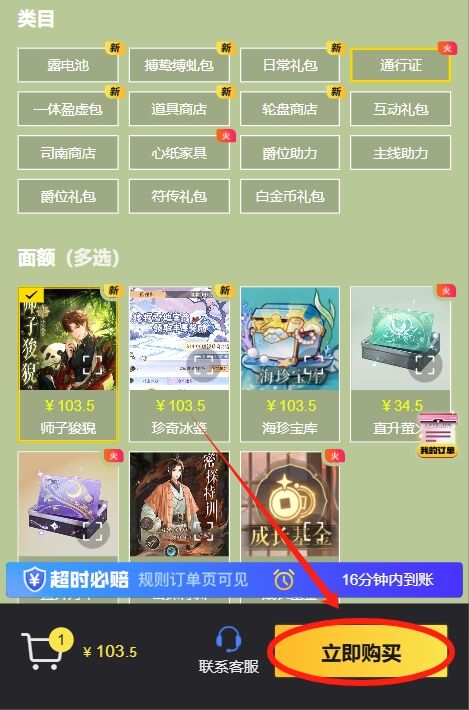 代號鳶怎么用支付寶充值 代號鳶日常支付充值方法介紹