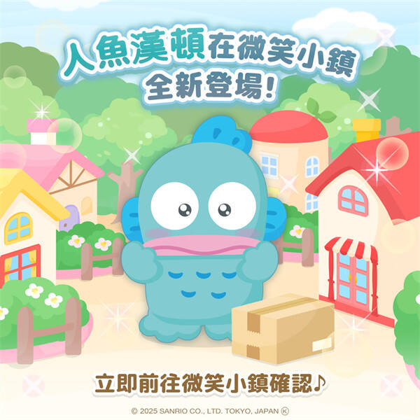 <b>三麗鷗明星的微笑小鎮(zhèn)</b>人魚漢頓入住微笑小鎮(zhèn)