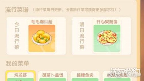 摩爾莊園手游開心果蔬餅怎么做?【開心果蔬餅攻略】