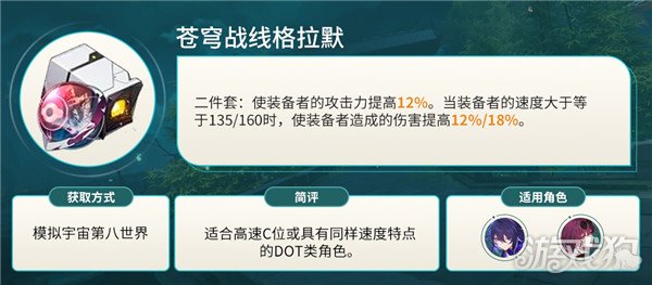 星穹鐵道蒼穹戰(zhàn)線格拉默適合誰(shuí) 屬性效果介紹