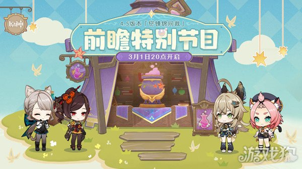 原神4.5兌換碼分享 4.5前瞻兌換碼領取地址