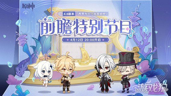 原神4.6版本什么時候更新?【幾月幾月上線】