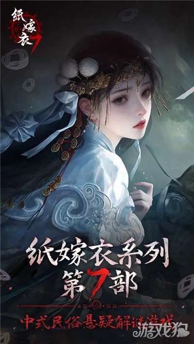 全部章節(jié)介紹(紙嫁衣7卿不負(fù)有幾章)