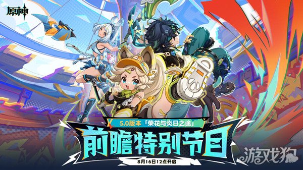 原神5.0版本什么時(shí)候上線?【更新時(shí)間介紹】