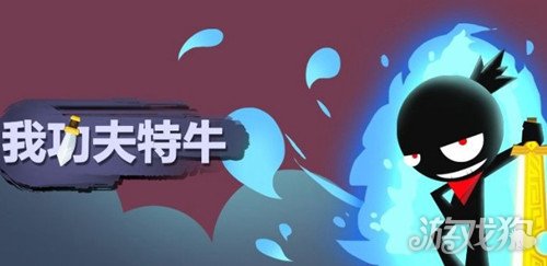 我功夫特牛新手怎么玩?【新手玩法攻略】