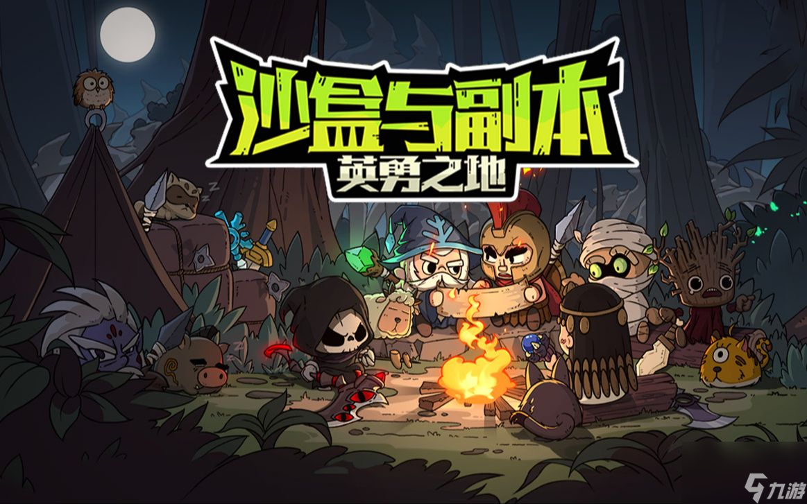 英勇之地新手攻略