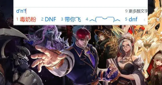 dnf是啥