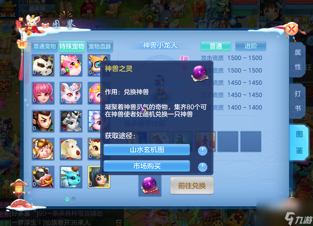 神武4手游神獸哪個最實用 神武4手游神獸性價比?
