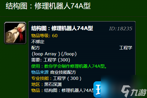 魔獸世界修理機器人74a型在哪獲得-修理機器人74a型獲得方法