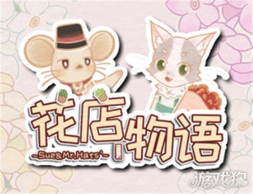 花店物語每個季節種什么花最賺錢?【快速賺錢攻略】