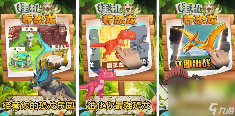 中國恐龍游戲有哪些 2025受歡迎的中國恐龍游戲排行