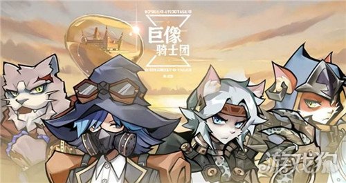 巨像騎士團(tuán)平民玩家怎么玩?【零氪開局攻略】