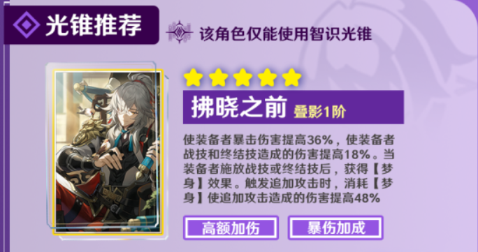 崩壞星穹鐵道景元光錐選什么 景元光錐選擇推薦