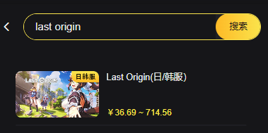 LastOrigin韓服在哪充值 最后的起源韓服充值平臺推薦