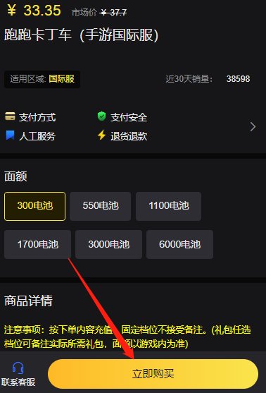跑跑卡丁車手游國際服怎么充值 國際服跑跑充值教學