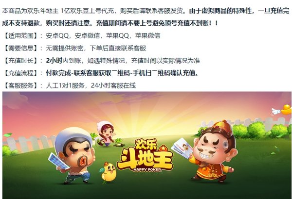 歡樂斗地主歡樂豆去哪買便宜 有折扣的歡樂豆購買攻略