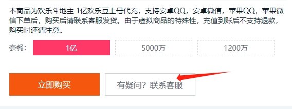 歡樂斗地主歡樂豆去哪買便宜 有折扣的歡樂豆購買攻略