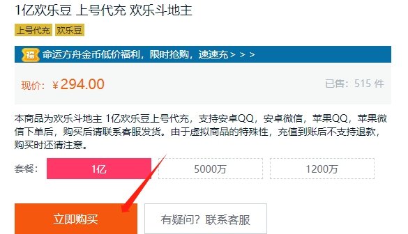 歡樂斗地主歡樂豆去哪買便宜 有折扣的歡樂豆購買攻略