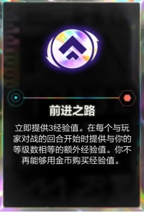 金鏟鏟之戰(zhàn)S10前進(jìn)之路是什么 S10前進(jìn)之路介紹