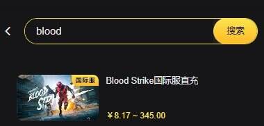 代號血戰國際服直充攻略 bloodstrike直充平臺推薦
