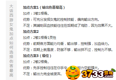 大話西游女鬼加點攻略