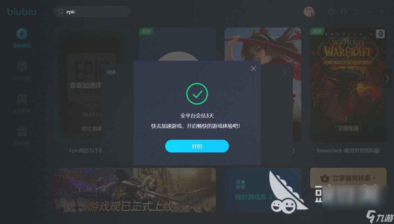 游戲加速哪一個加速器比較好 游戲加速器推薦2024排行榜