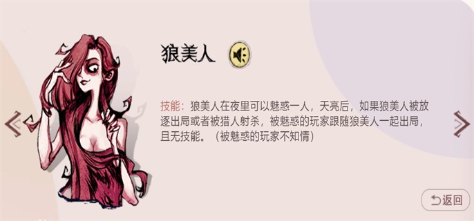狼人殺狼美人技能是什么?【狼美人技能介紹】