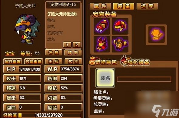 造夢西游3寵物裝備屬性匯總