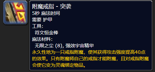 魔獸世界wlk附魔專業(yè)專屬加成是什么 附魔專業(yè)專屬加成介紹