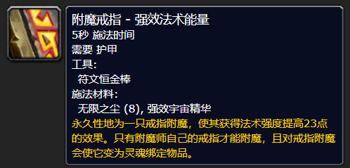 魔獸世界wlk附魔專業(yè)專屬加成是什么 附魔專業(yè)專屬加成介紹