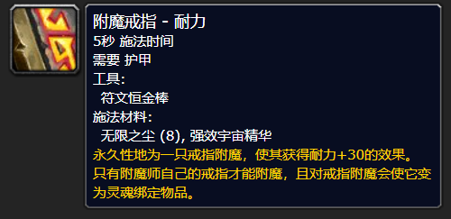 魔獸世界wlk附魔專業(yè)專屬加成是什么 附魔專業(yè)專屬加成介紹