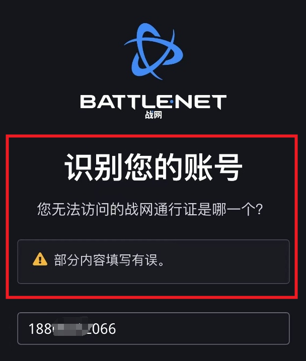 魔獸世界賬號無法登陸怎么辦 暴雪戰網無法登陸解決方法介紹