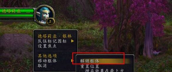 魔獸世界大腳插件如何移動(dòng)頭像位置 大腳頭像位置移動(dòng)方法介紹