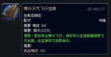 魔獸世界wlk如何在諾森德飛行 wlk諾森德飛行方法介紹